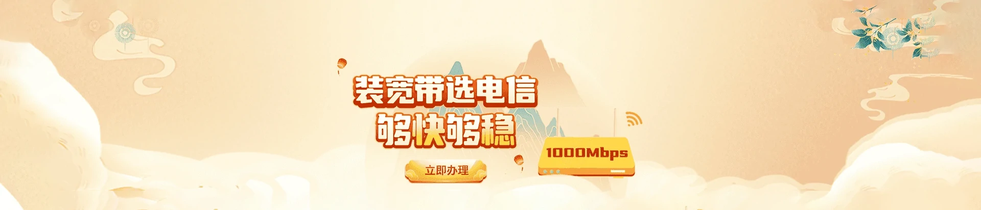 鸡东县电信宽带