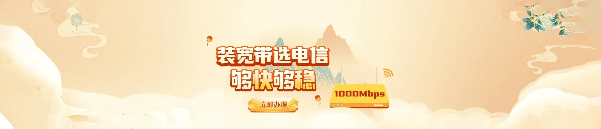  鸡东县电信宽带 宽带套餐